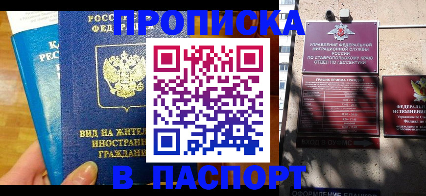 прописка регистрация в Дзержинском