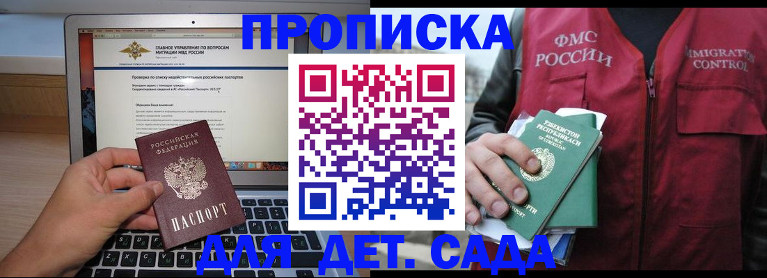 временная регистрация законно в Дзержинском