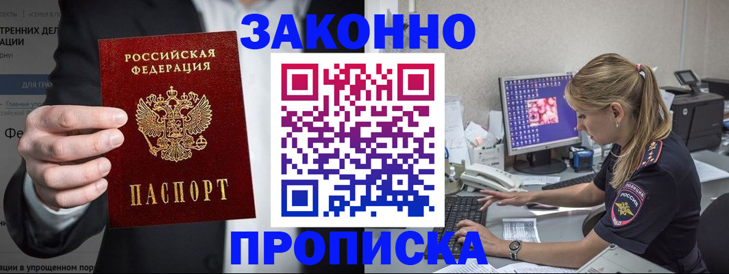 временная регистрация поиск в Дзержинском