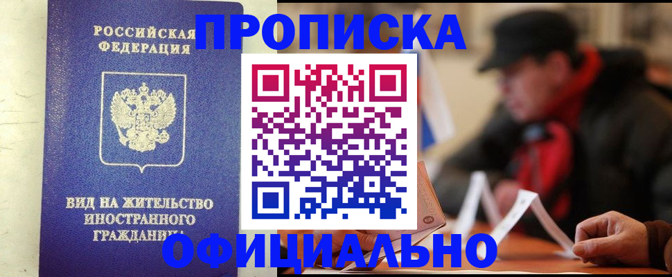 регистрация в Дзержинском