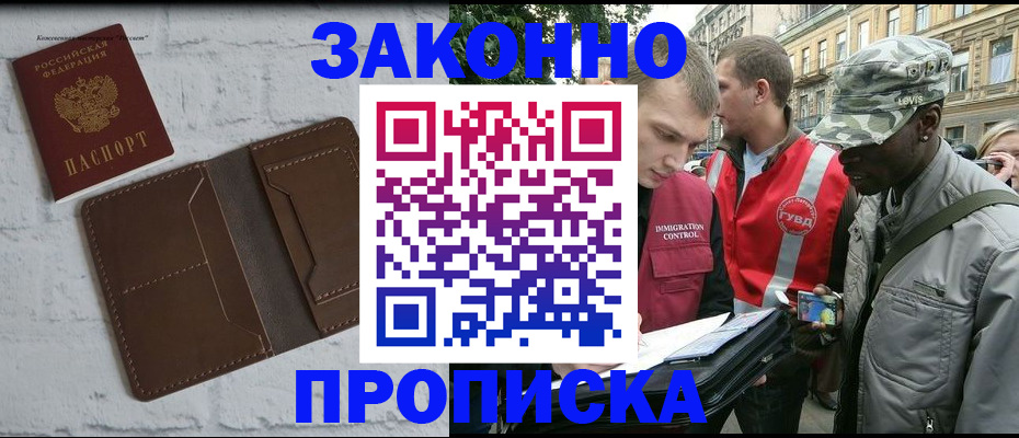 прописка для школы в Дзержинском