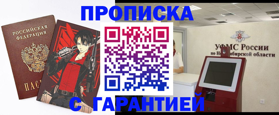 прописка паспорт в Дзержинском