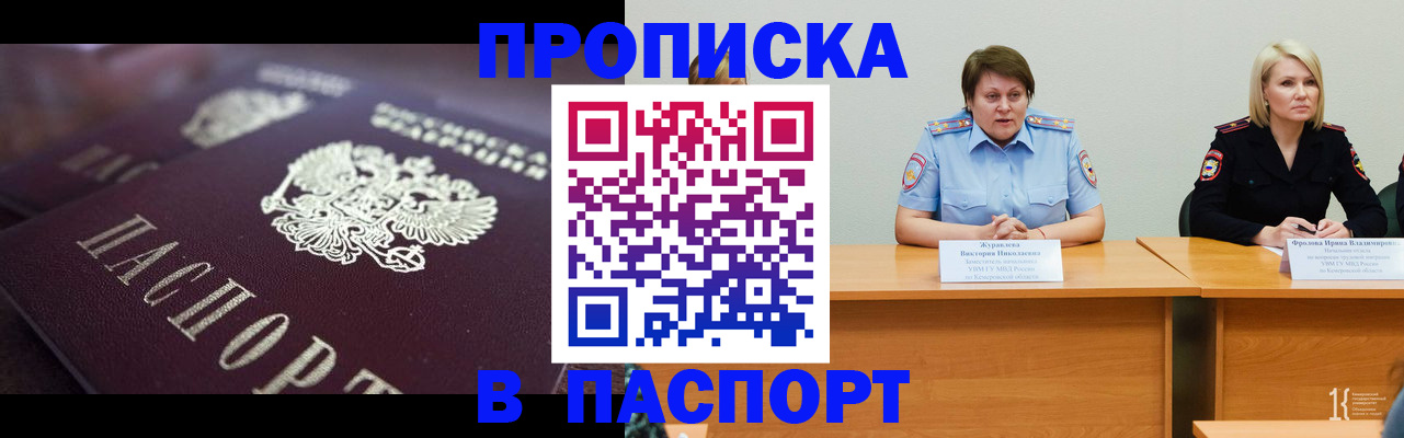 прописка в Дзержинском
