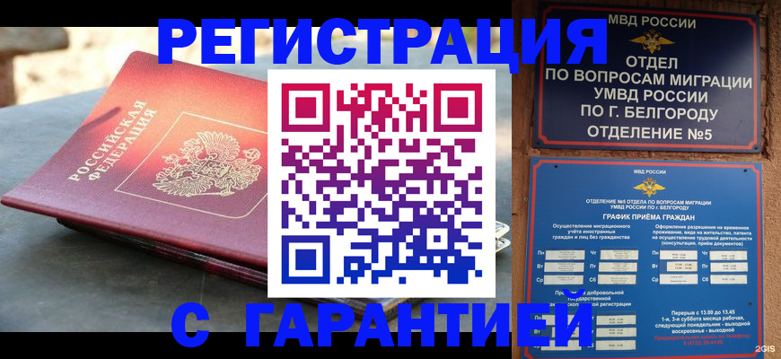 временная регистрация собственник в Дзержинском