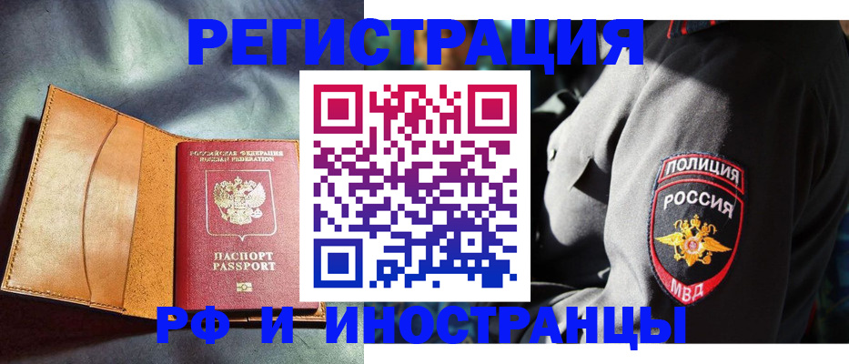 временная регистрация для школы в Дзержинском