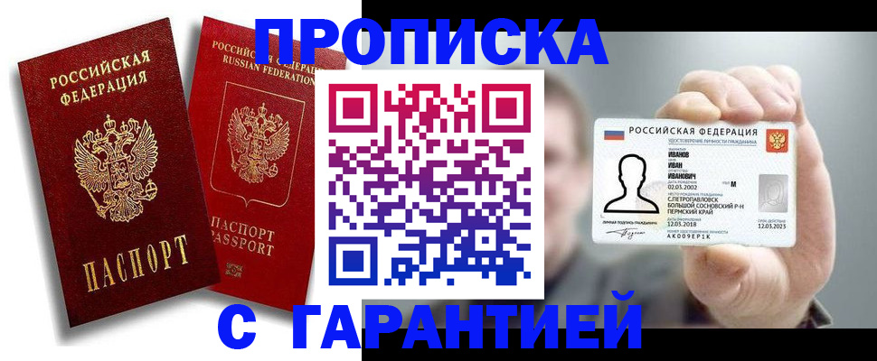 прописка штамп в Дзержинском