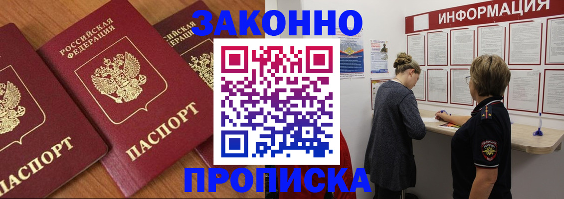 временная регистрация для школы в Дзержинском